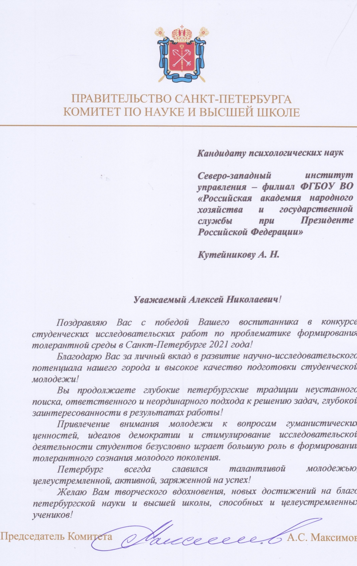 СТУДЕНТ ФСТ СТАЛ ЛАУРЕАТОМ В КОНКУРСЕ СТУДЕНЧЕСКИХ ИССЛЕДОВАТЕЛЬСКИХ РАБОТА  - ФСТ